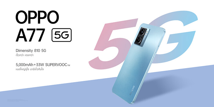 OPPO A77 5G สมาร์ทโฟน หน้าจอ 6.56 นิ้ว