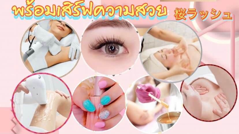 Sakura Lash Japan ร้านต่อขนตาสไตล์ญี่ปุ่น