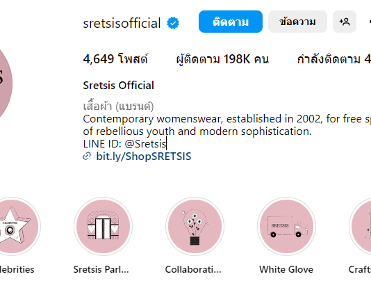 Sretsis ร้านเสื้อผ้าเกาหลีใน IG ร้านไหนดี