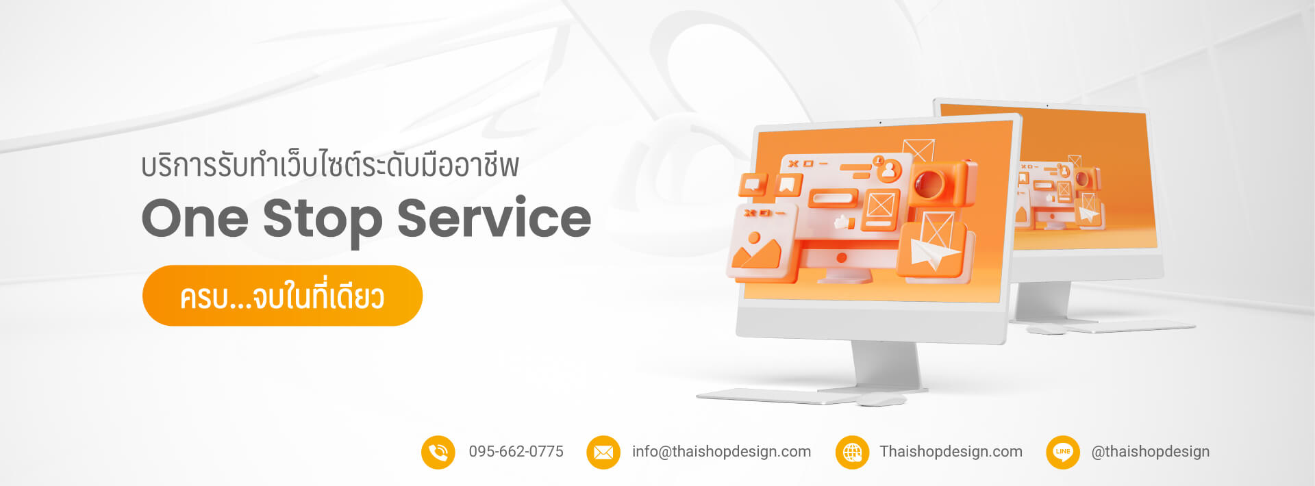 ThaishopDesign รับทำเว็บไซต์บริษัท ธุรกิจ องค์กร ด้วย WordPress