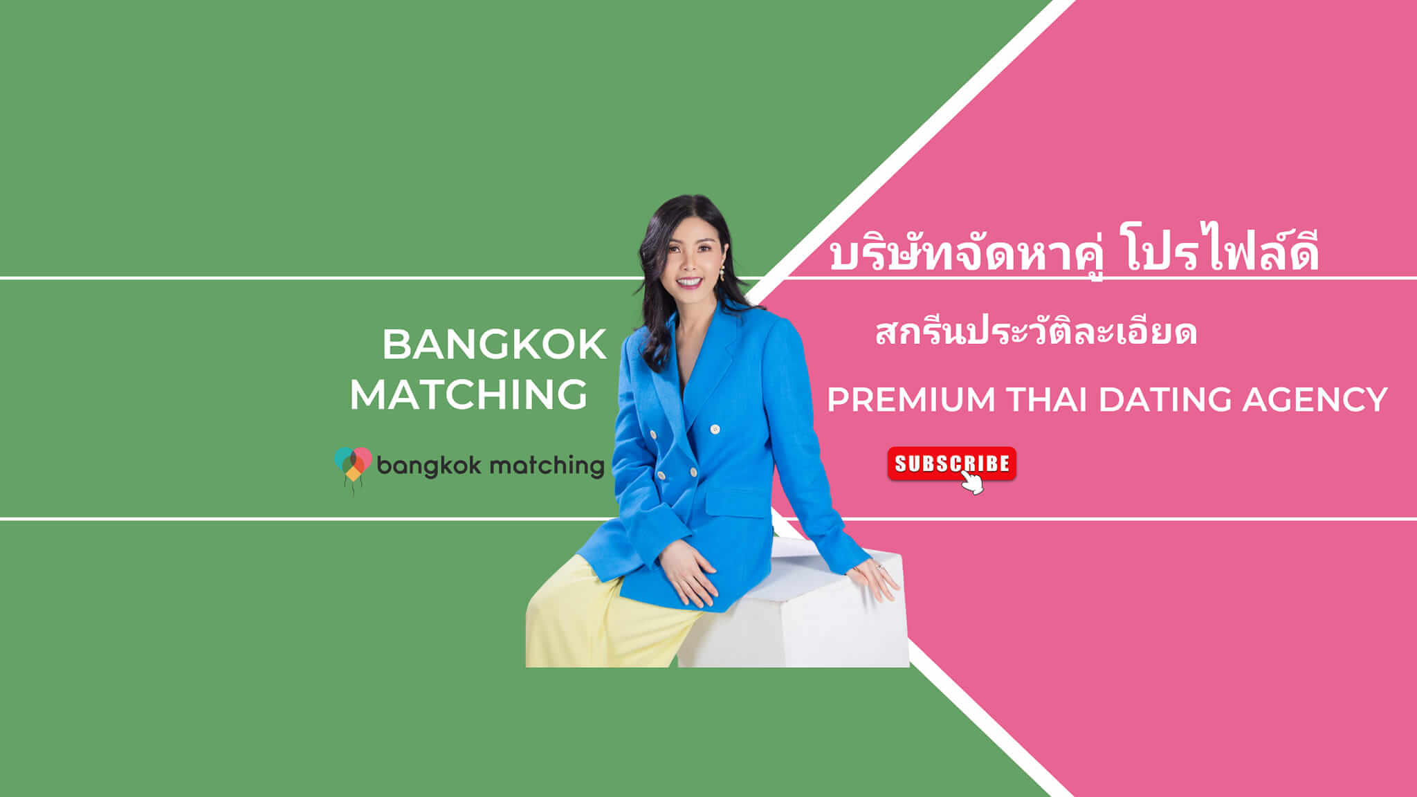 บริษัทจัดหาคู่พรีเมี่ยม Bangkok Matching