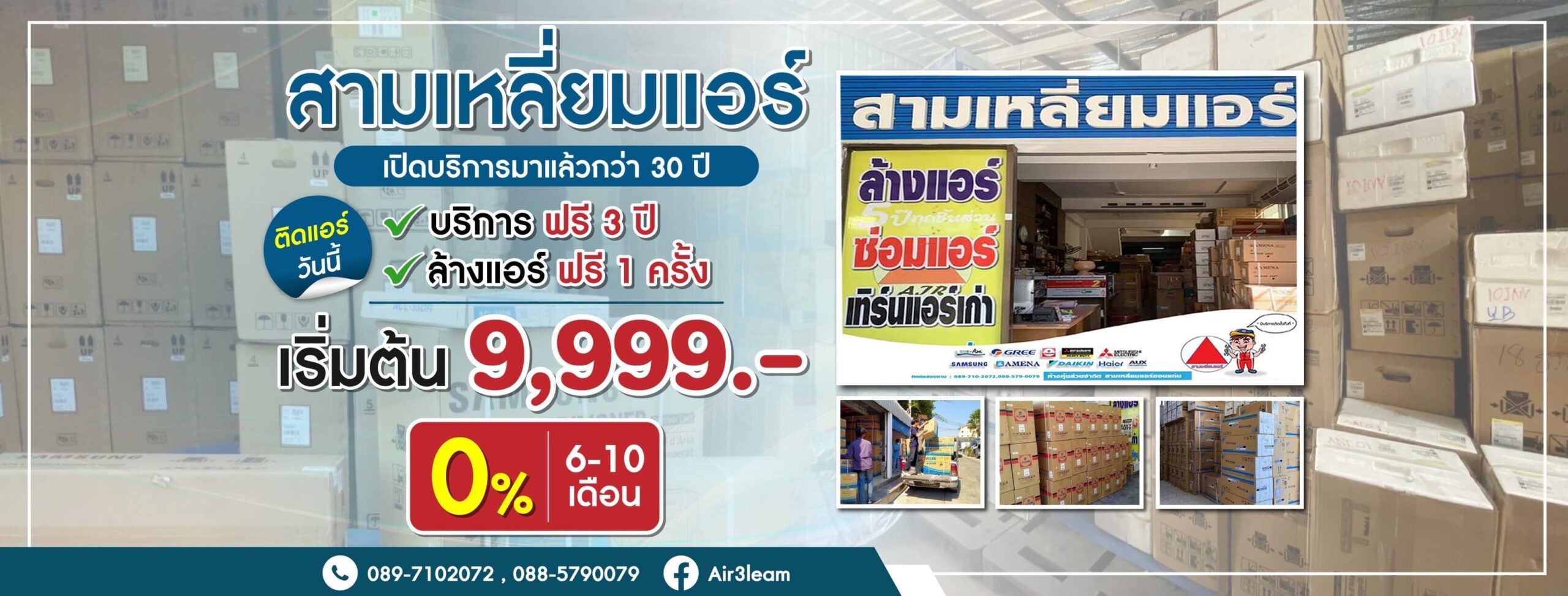 สามเหลี่ยมแอร์ขอนแก่น