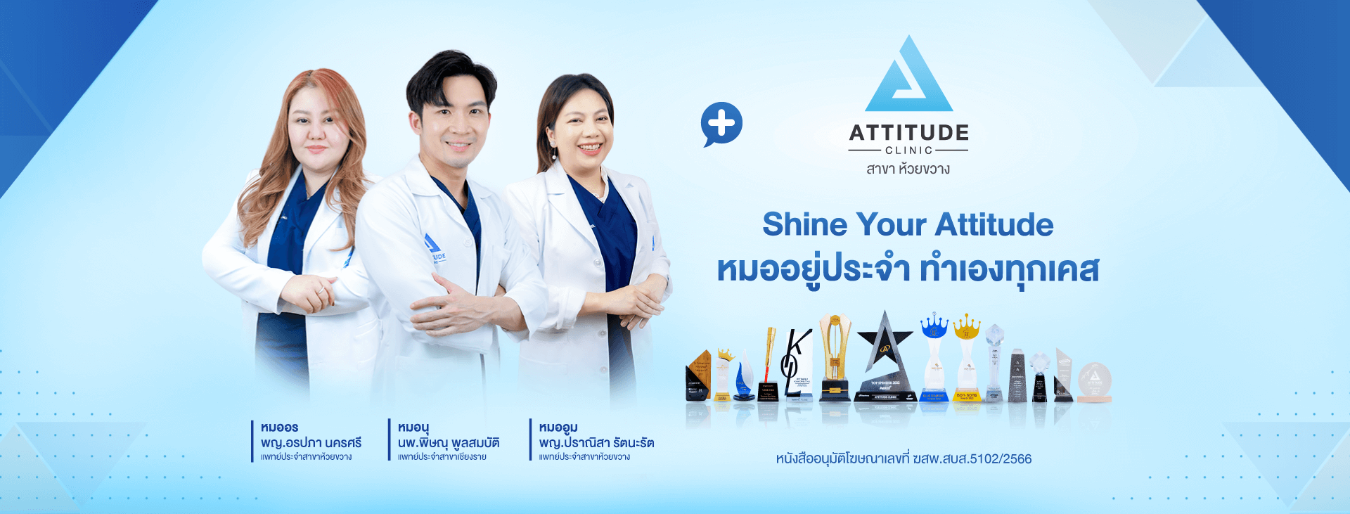 ATTITUDE CLINIC คลินิกความงามคุณภาพและมาตรฐาน Ulthera ในเชียงใหม่