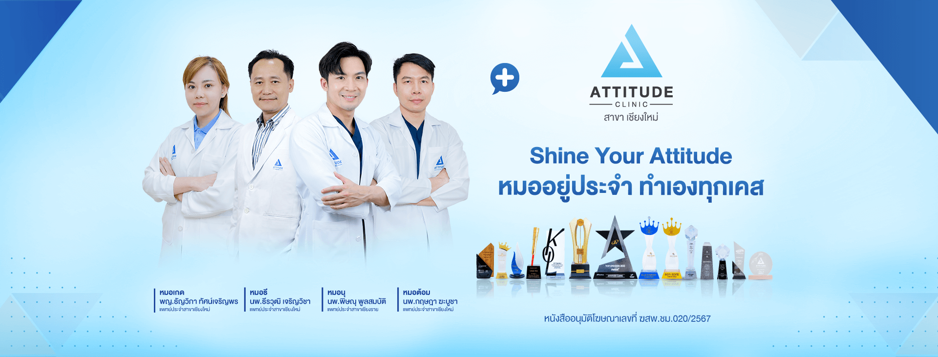 ATTITUDE Clinic คลินิกร้อยไหมในเชียงใหม่ที่ดีที่สุด 