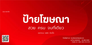 BKKinkjet รับทำป้ายไวนิลกรุงเทพ