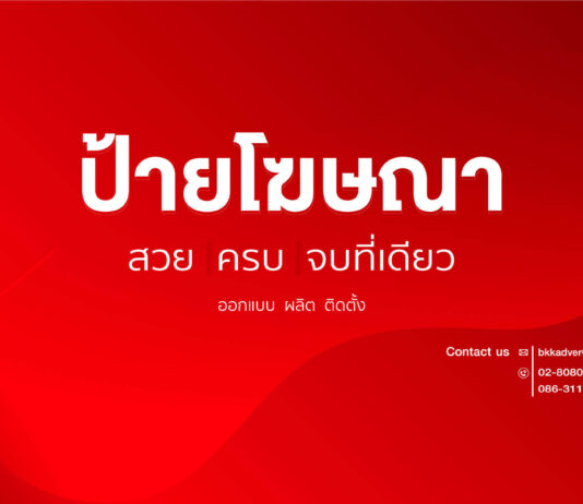BKKinkjet รับทำป้ายไวนิลกรุงเทพ