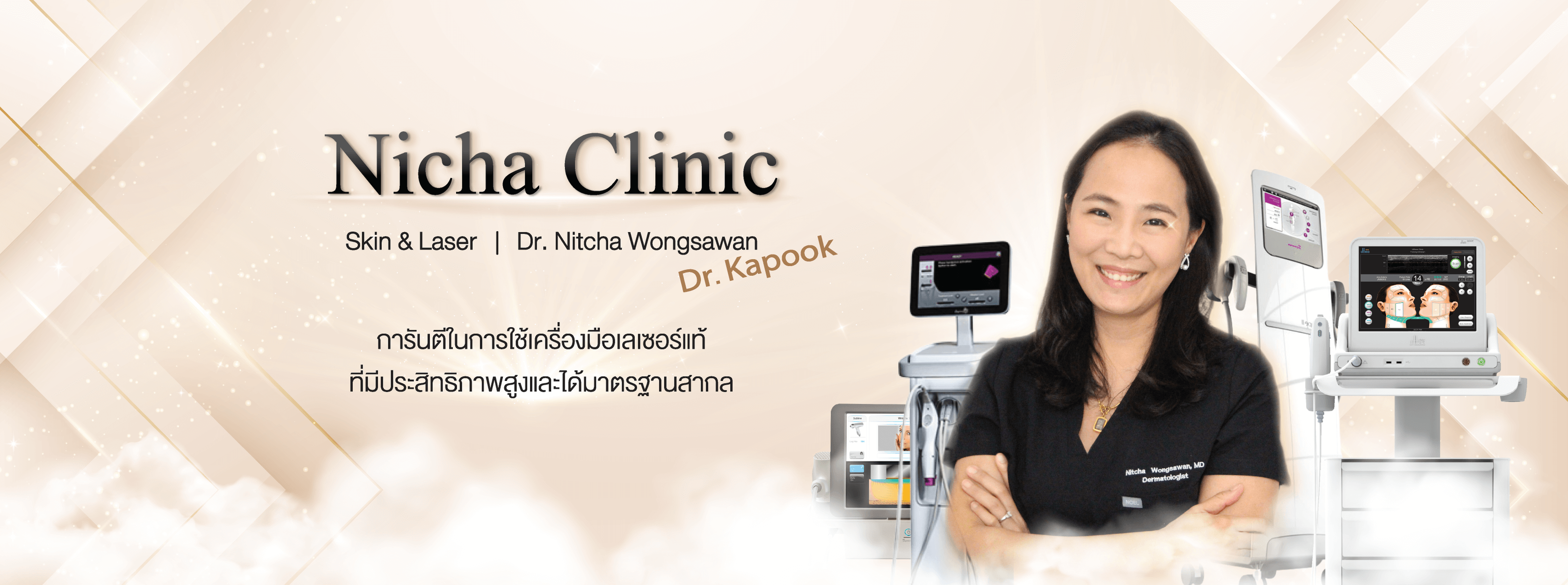 Nicha Clinic ณิชาคลินิก คลินิกความงามที่ดีที่สุดในเชียงใหม่