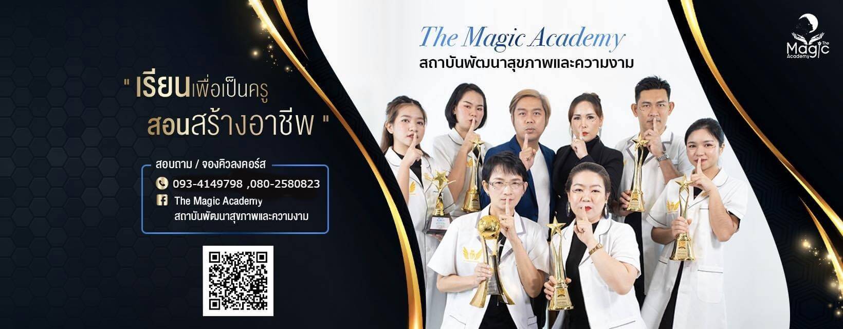 The Magic Academy สถาบันสอนธุรกิจความงามและสุขภาพครบวงจร