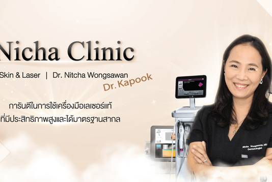 คลินิกกำจัดขนในเชียงใหม่ที่ดีที่สุดในเชียงใหม่