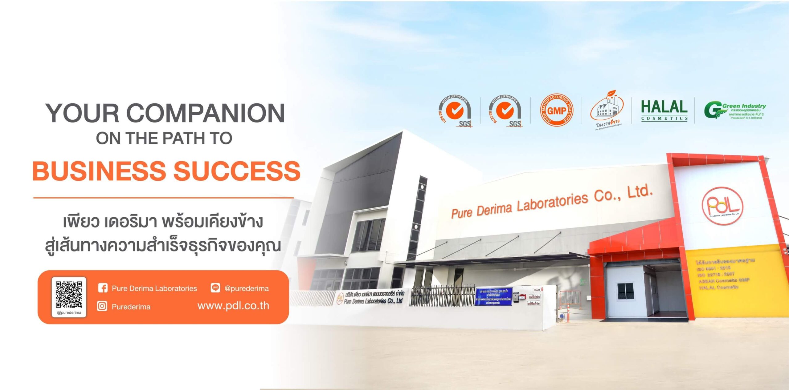 Pure Derima Laboratories โรงงานรับผลิตแชมพู รับผลิตครีมและเครื่องสำอาง 