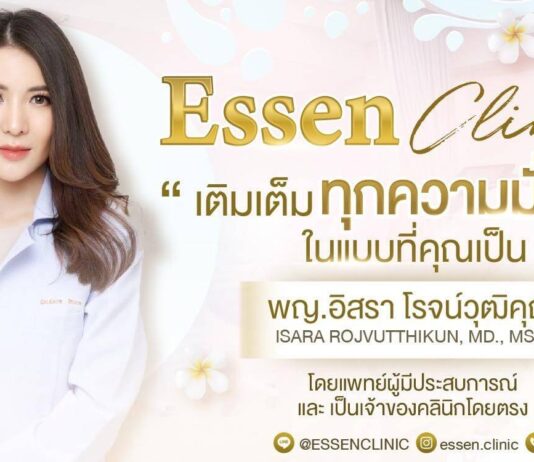Essen Clinic ฉีดฟิลเลอร์ใต้คาง นนทบุรี