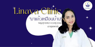 Linava Clinic คลินิกเสริมความงาม บริการดูแลผิวพรรณ นนทบุรี