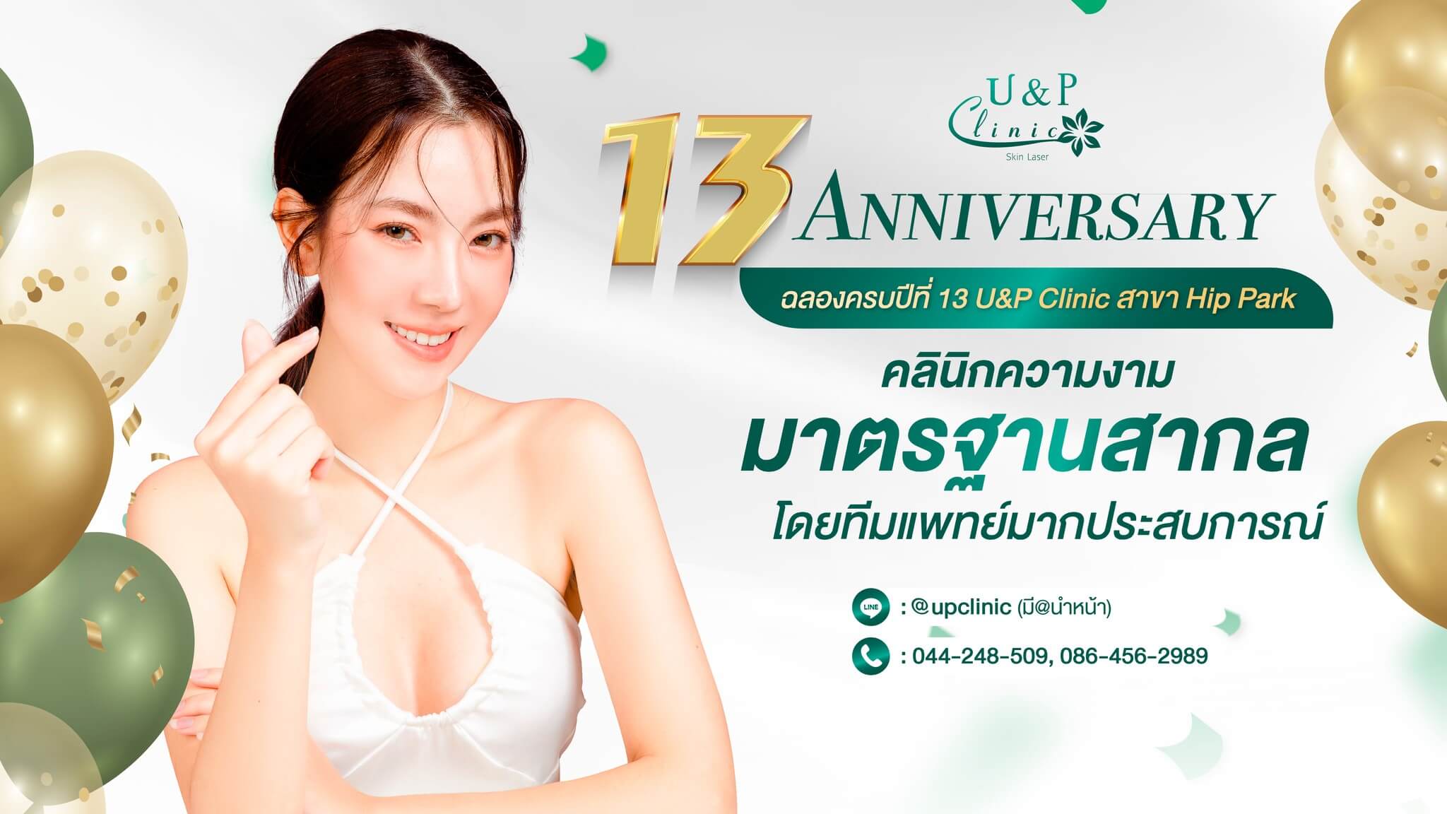 U&P Clinic คลีนิกเวชกรรม โบท็อกซ์ ฟิลเลอร์ ร้อยไหม รักษาสิว โคราช 