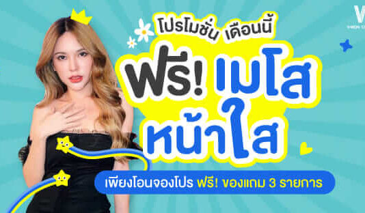 V Won Clinic วีวอนคลินิก Nonthaburi