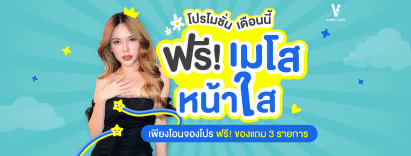 V Won Clinic วีวอนคลินิก Nonthaburi