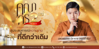 ฉีดวิตามินผิว โคราช ที่ไหนดี ต้อง คณากรคลินิก