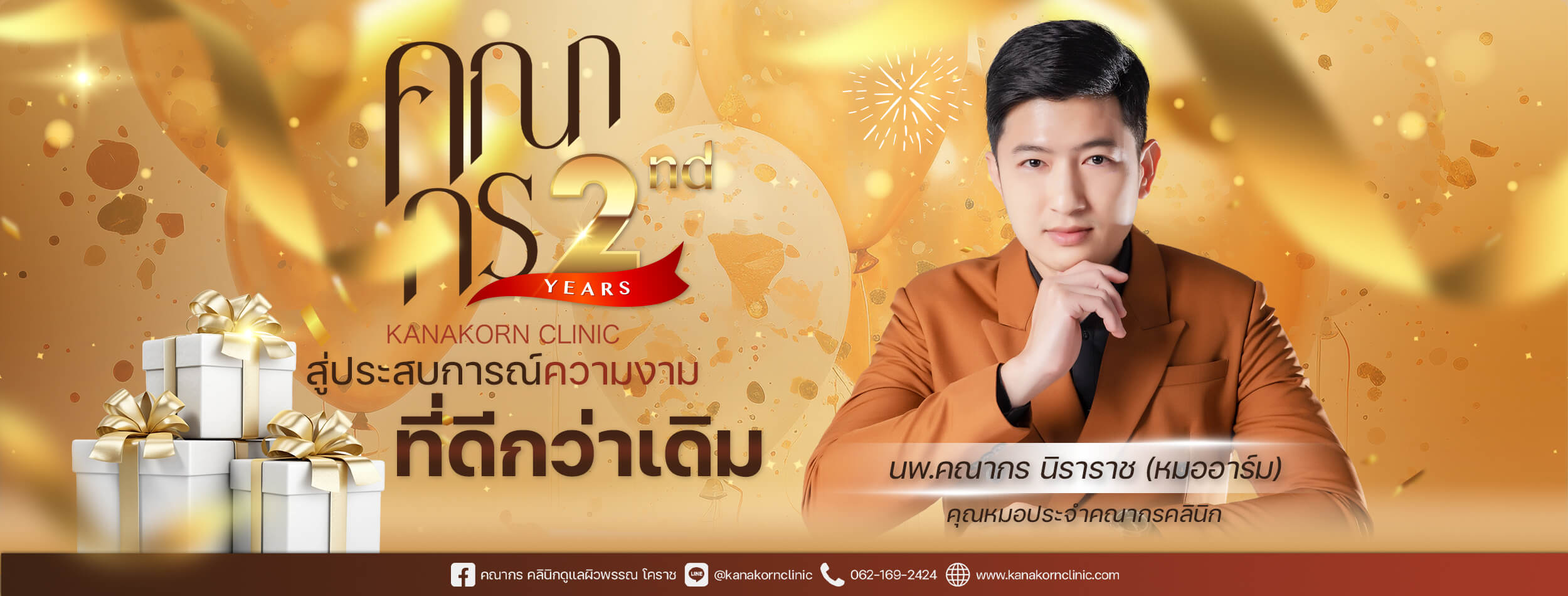 ฉีดวิตามินผิว โคราช ที่ไหนดี ต้อง คณากรคลินิก