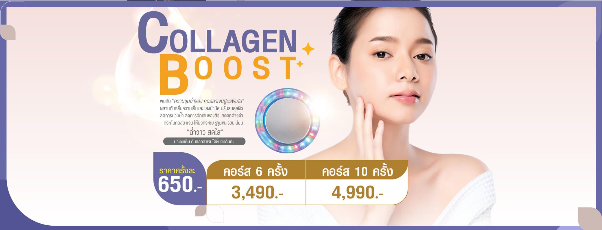 เนรมิต คลินิก - Neramit Clinic ฉีดวิตามินผิว โคราช