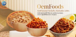 โรงงานน้ำพริก OEM Oemfoods CO,.LTD