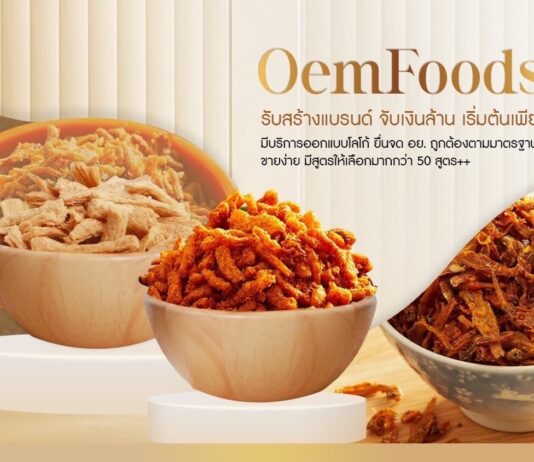 โรงงานน้ำพริก OEM Oemfoods CO,.LTD