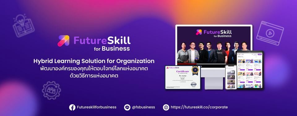 Futureskill อบรม PM Preventive Maintenance