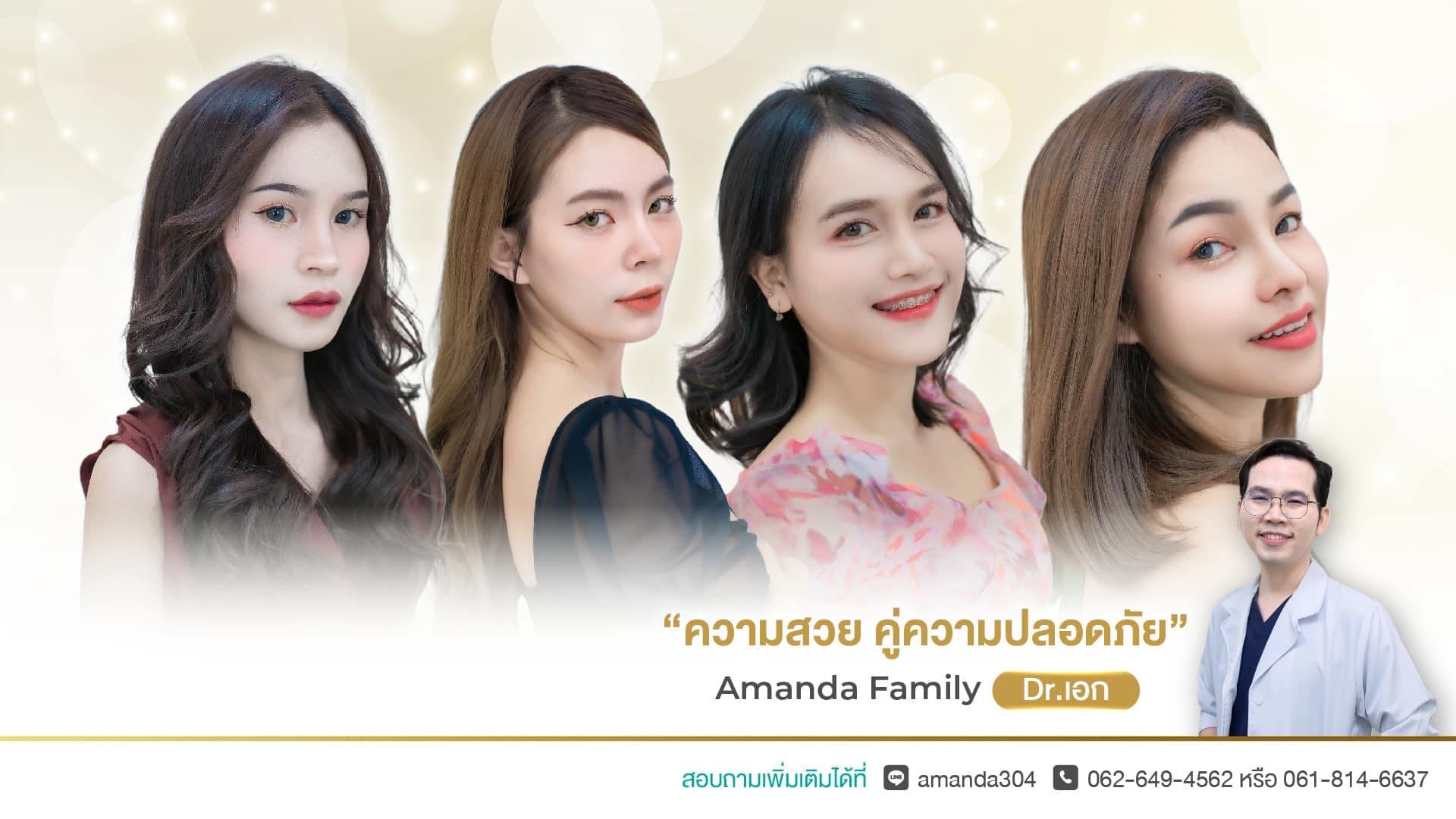 Amanda Clinic คลินิกโบท็อก ปราจีนบุรี ศัลยกรรมความงามจัดเตรียมพร้อมตัวยาที่ได้คุณภาพ