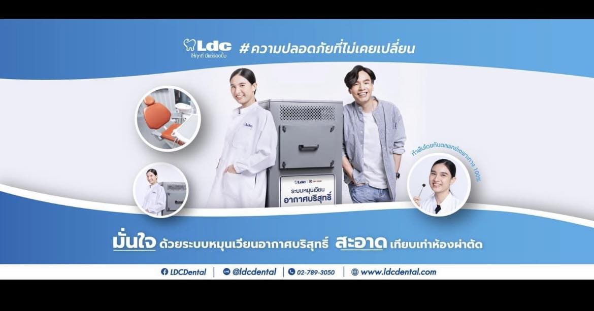 LDC Dental Clinic วีเนียร์ กรุงเทพ คุ้มค่าทุกโปรโมชั่น รักษาฟันดูขาวสวยเป็นธรรมชาติ
