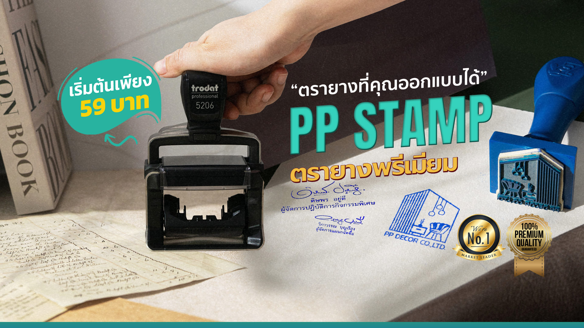 PP Stamp บริษัทรับทำตรายางทุกชนิด ผลงานการผลิตทุกชนิด รับรองคุณภาพวัสดุเกรดพรีเมียม