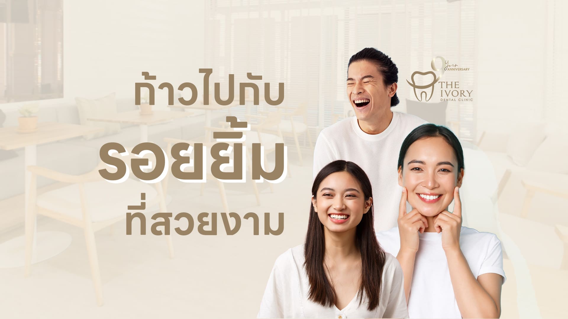 The Ivory Dental Clinic รักษารากฟัน กรุงเทพ ไม่ต้องถอน รักษาฟันแบบดั้งเดิมแข็งแรงทุกซี่