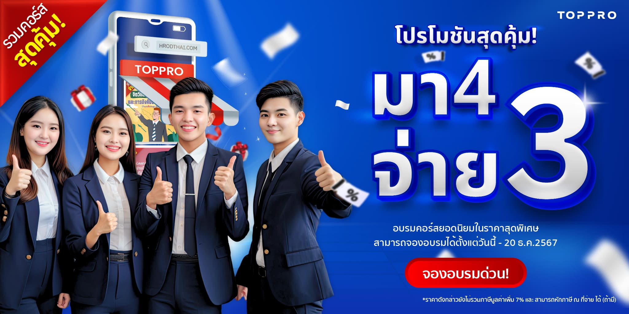Top Professional and Development อบรม OJT เทคนิคสอนงานระดับมืออาชีพ