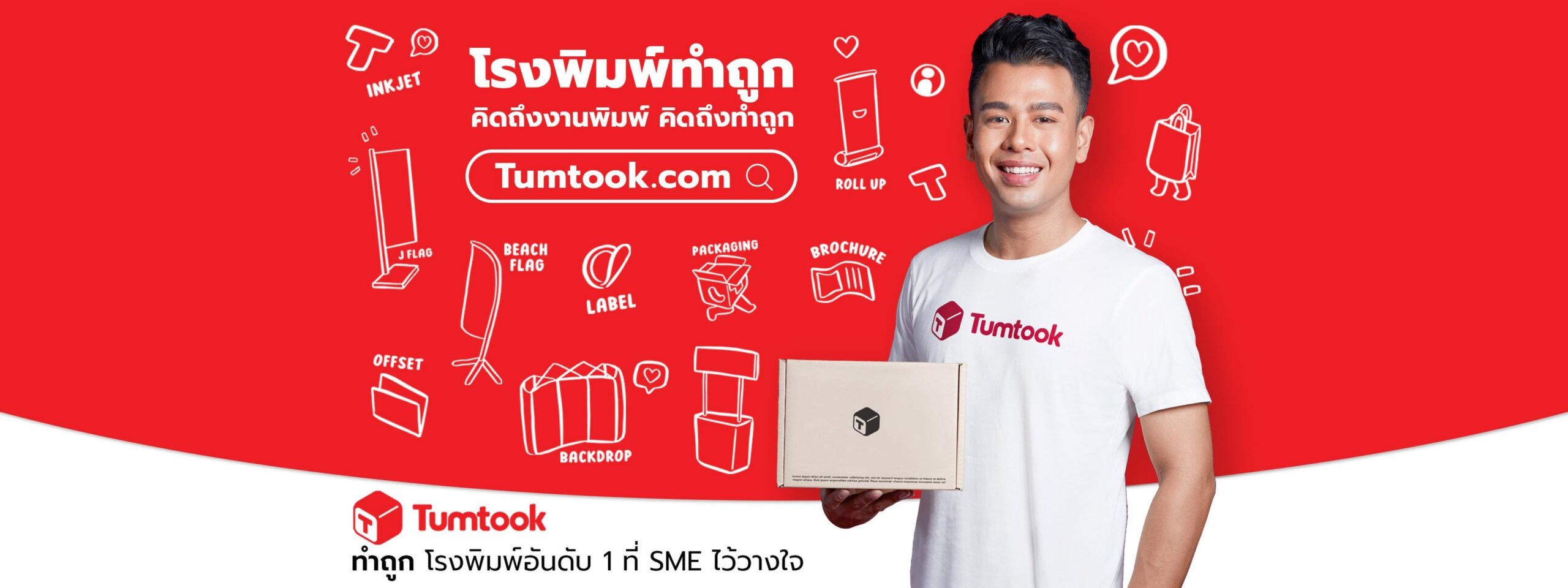 Tumtook บริษัทรับทำฉลากสินค้า บริการเร็ว ราคาถูก สั่งพิมพ์ได้ทั้งแบบด่วนและแบบทั่วไป