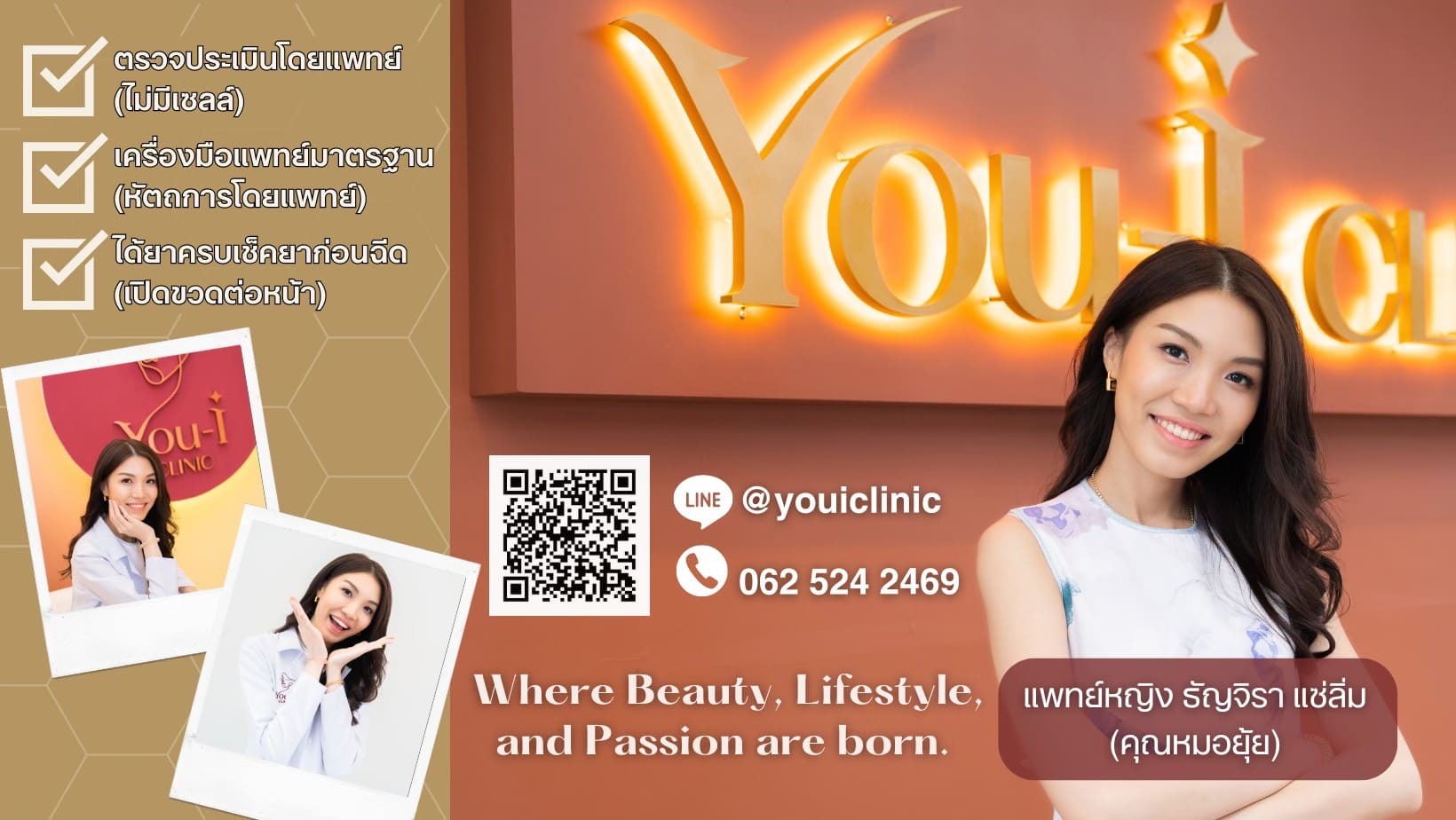 You-I Clinic คลินิกโบท็อก หาดใหญ่ เติมเต็มทุกคำตอบการรักษาผิวอย่างเป็นธรรมชาติ
