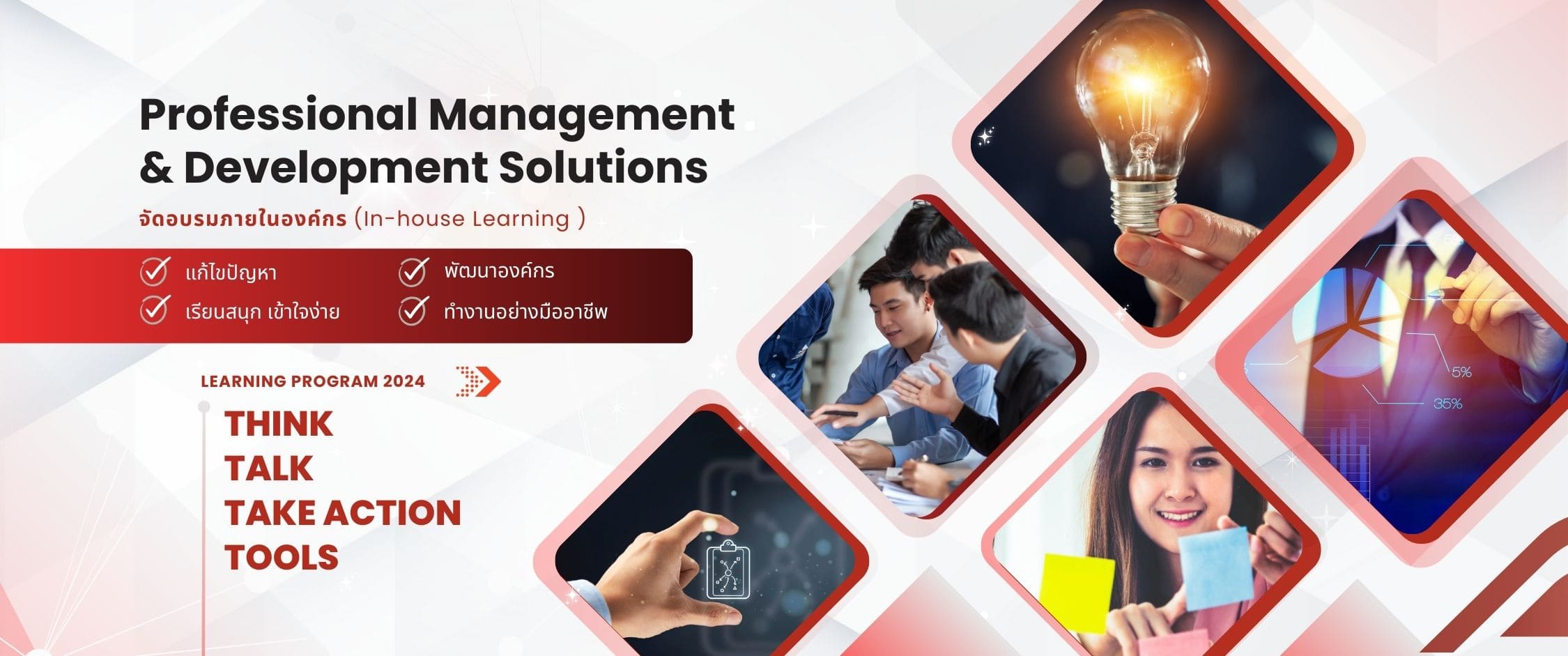 iPlus Leaning and Consultative Center อบรม OJT หลักสูตรการสอนเทคนิคจัดการบริหารที่ทันสมัย