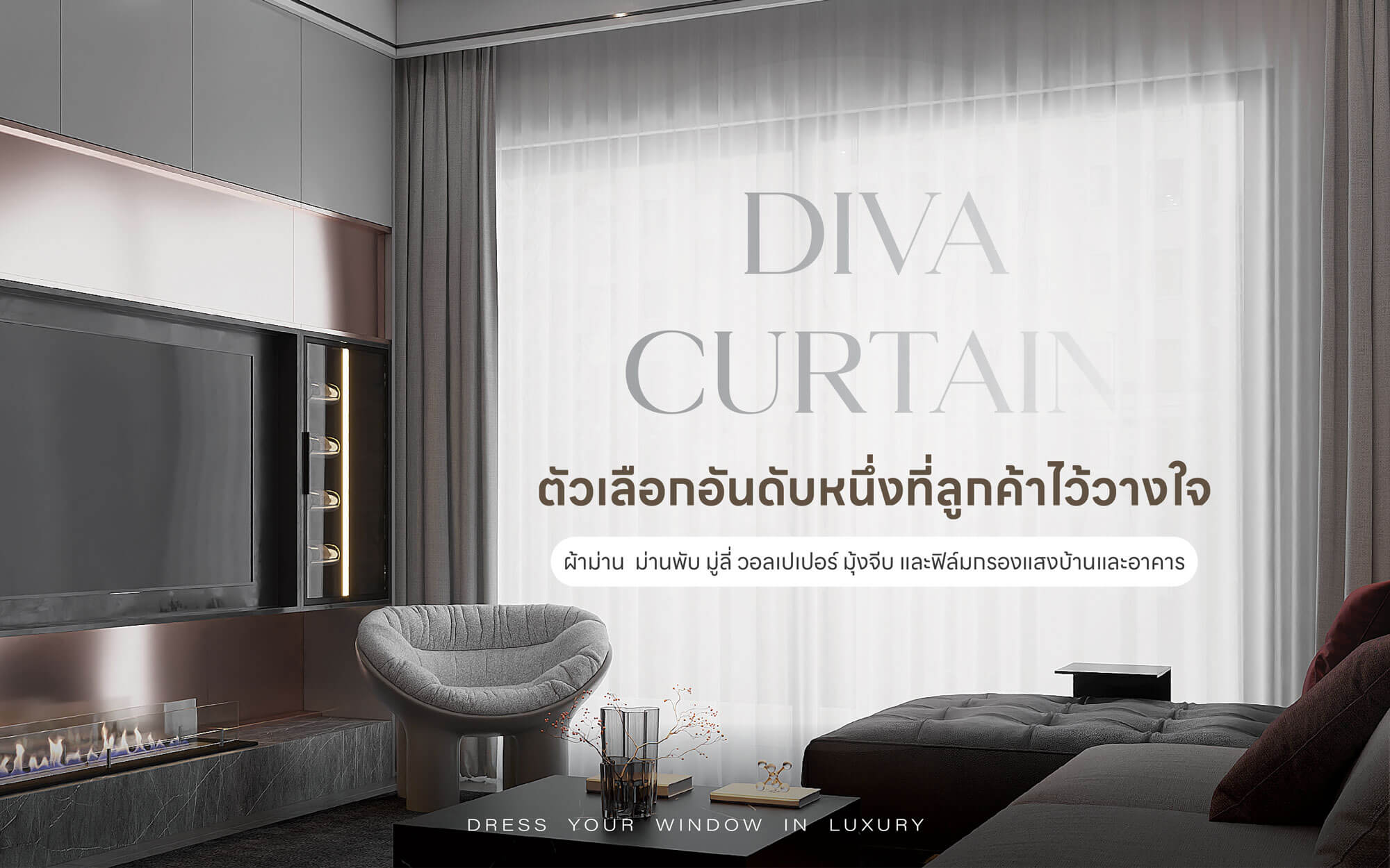 DIVA Curtain