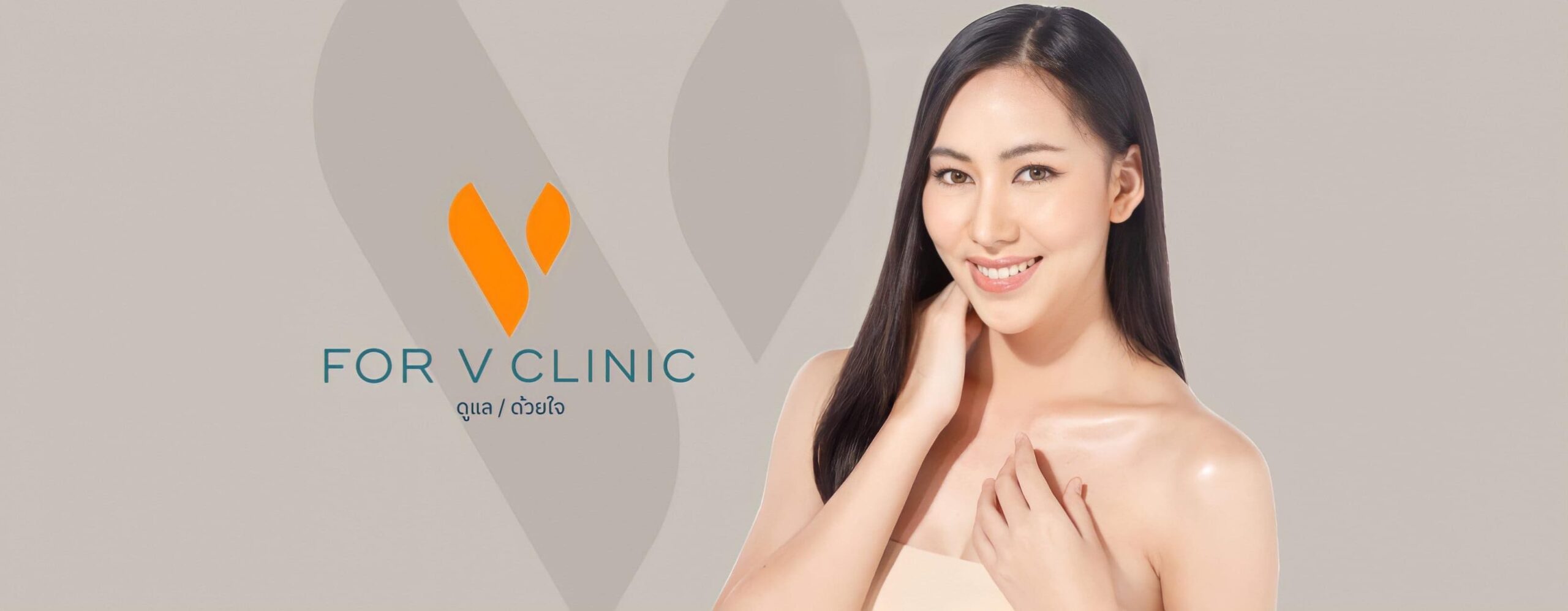 For V Clinic คลินิกฉีดโบท็อกลดกราม ดูแลเอาใจใส่ทุกขั้นตอนการฉีด ให้ใบหน้าเล็กลงได้อย่างปลอ