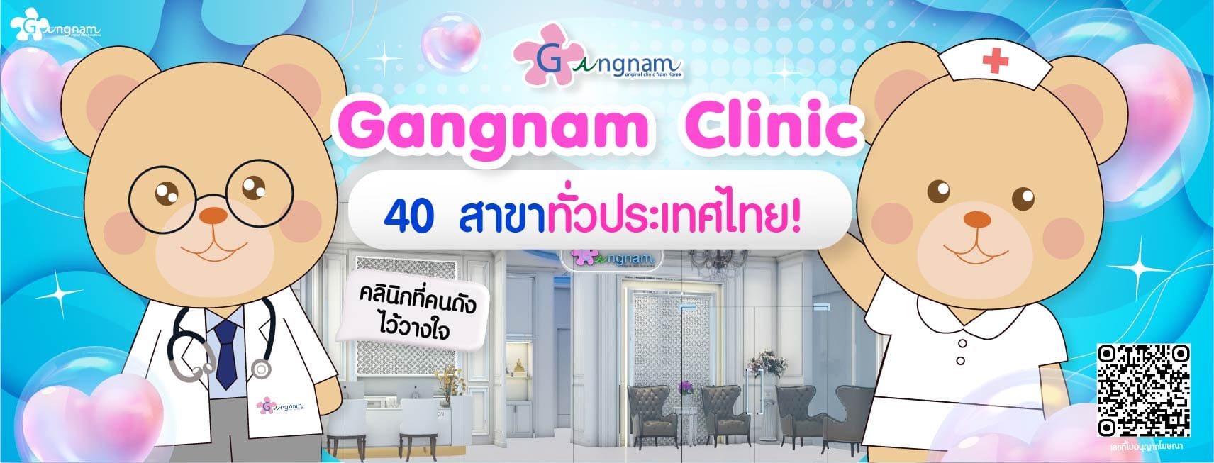 Gangnam Clinic คลินิกฉีดโบท็อกหางตา หลักขั้นตอนการฉีดยกมุมดวงตาให้บุคลิกดูมั่นใจได้อีกครั้
