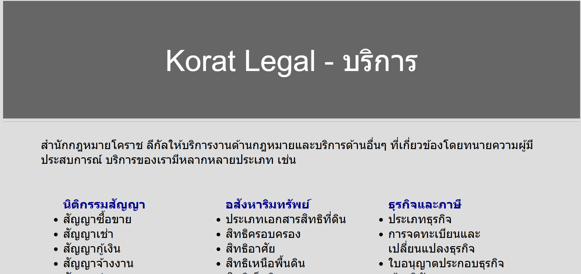Korat Legal Law Office ทนายความโคราช สำนักงานพร้อมดูแลเคสชาวต่างชาติ เคลียร์คดีความด้วยความเป็นธ