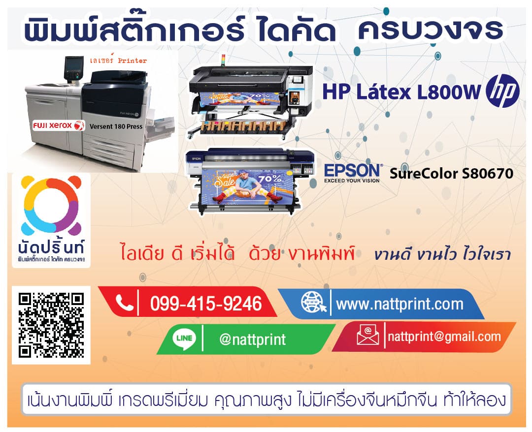 NattPrint บริษัทรับพิมพ์สติ๊กเกอร์ การสั่งพิมพ์มีหมวดหมู่ให้เลือกใช้บริการง่าย ไม่ยุ่งยา