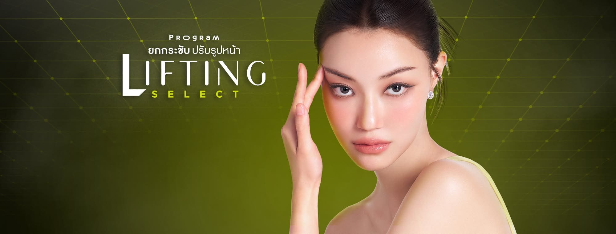 Romrawin Clinic คลินิกฉีดโบท็อกลดกราม เสริมความมั่นใจเพิ่มขึ้นจากใบหน้าเรียวสวยเล็กลง