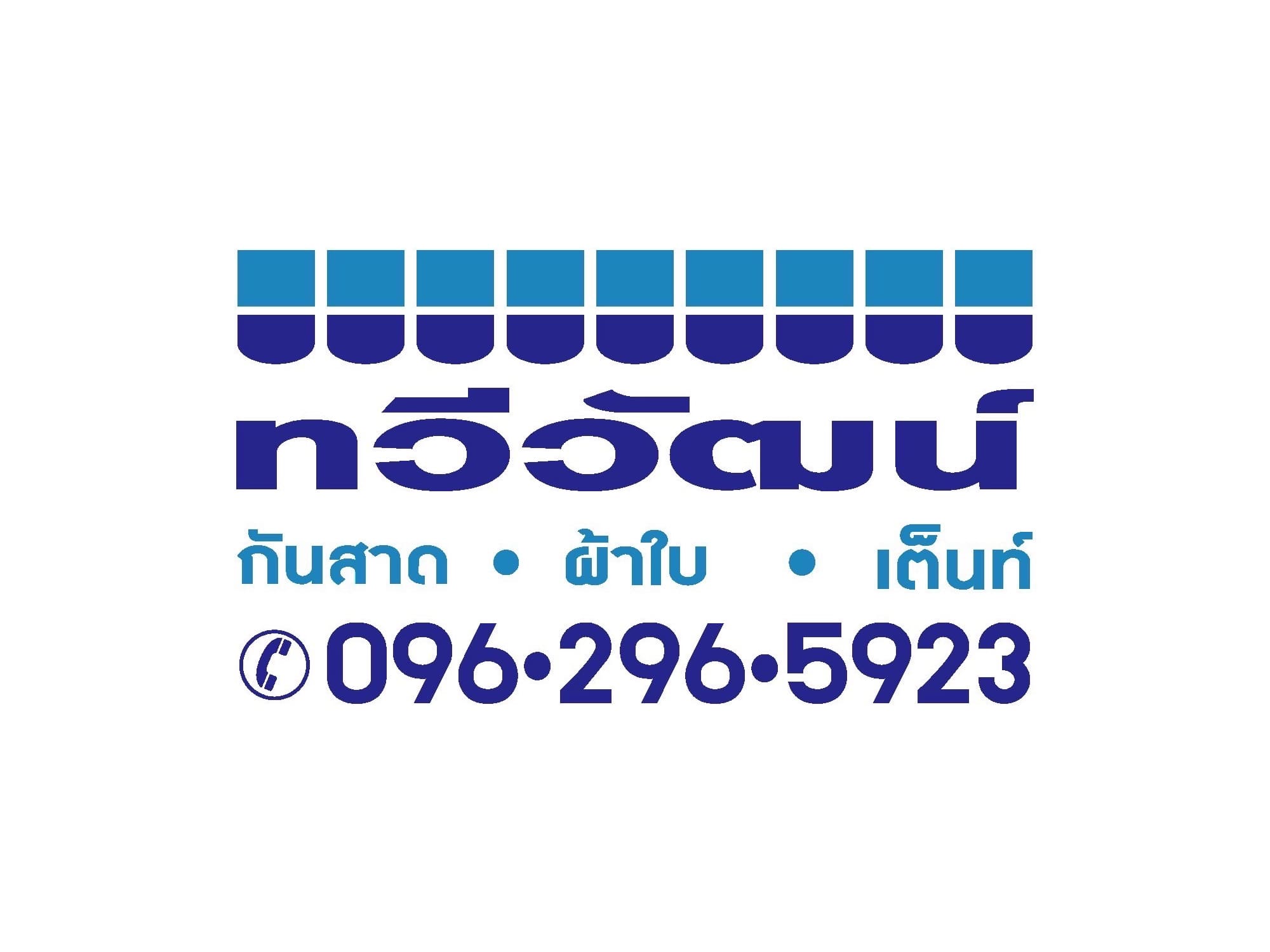 Thaweewat บริษัทรับติดตั้งกันสาดอัตโนมัติ ศูนย์ให้บริการปล่อยเช่าและจำหน่ายกันสาด เต้นท์