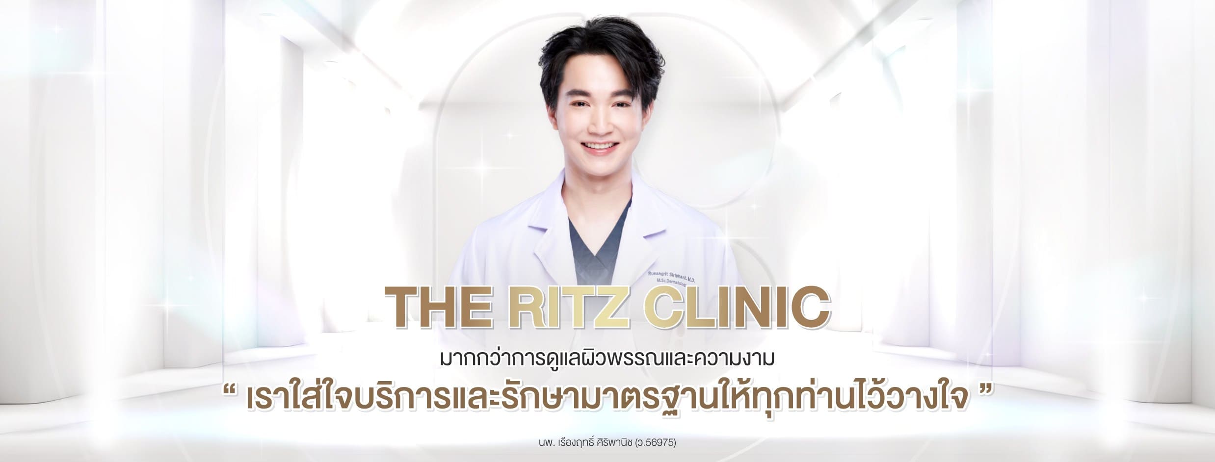 The Ritz Clinic คลินิกฉีดโบท็อกลดกราม ปรับรูปหน้าและลดริ้วรอยให้ผิวดูเป็นธรรมชาติ