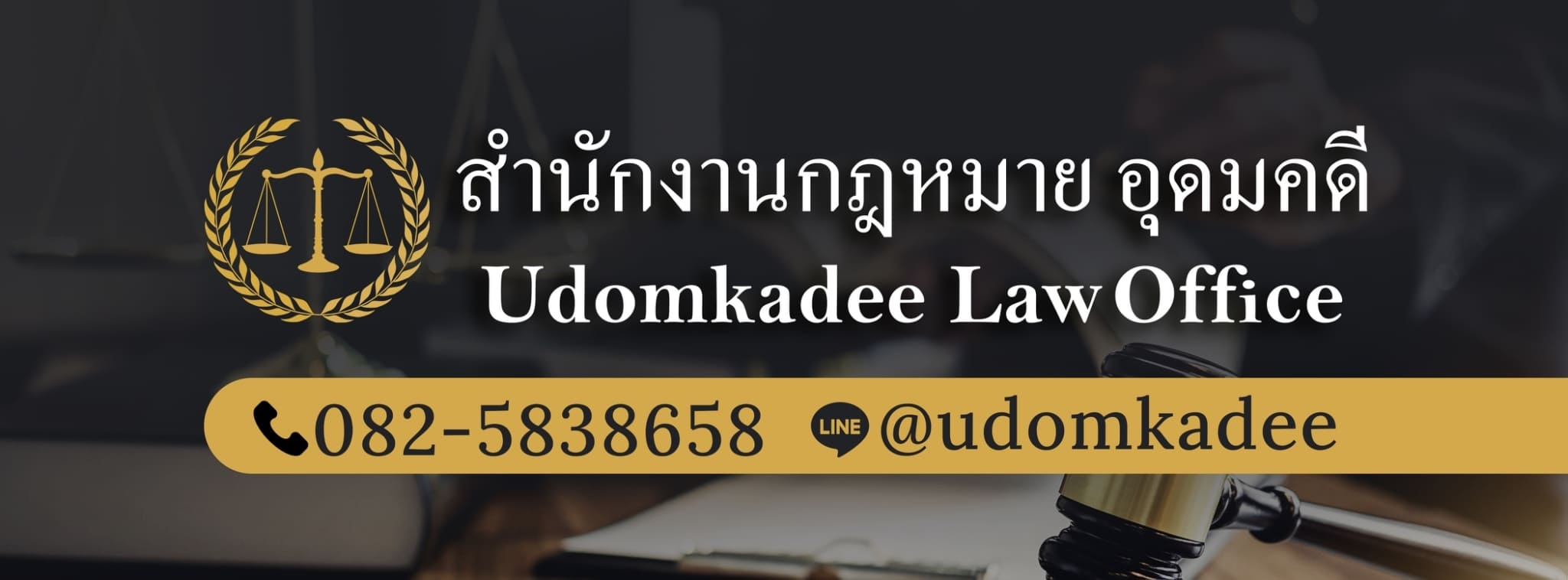 Udomkadee Law Office ทนายความนนทบุรี สำนักงานรวมทีมทนายผู้เชี่ยวชาญเฉพาะทาง