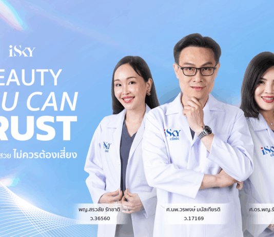 iSKY Center คลินิกรักษาฝ้า กระ